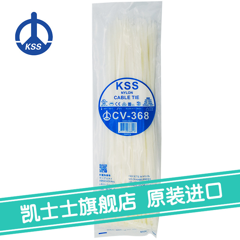 CV-368白色台湾凯士士kss-尼龙扎线带 100根/包