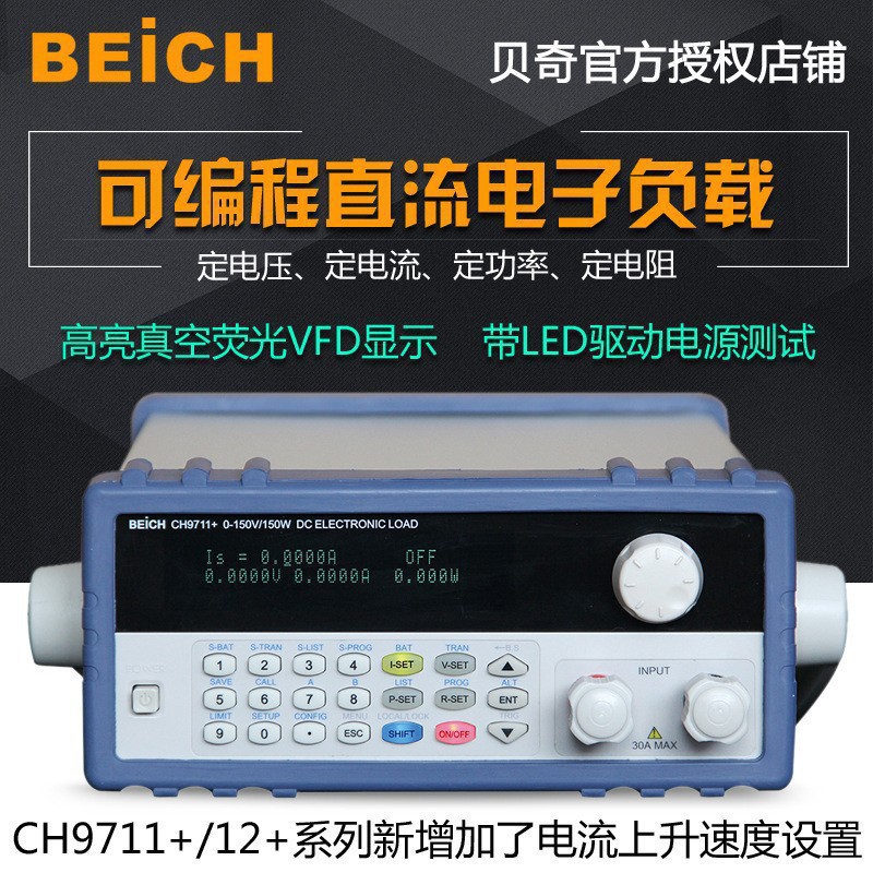 贝奇可编程直流电子负载仪CH9711+/CH9712+/9712A+/CH9712B+