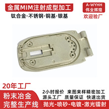 定制脚基板 机器人转轴智能扫地机钛金件粉末冶金MIM注射成型盖板