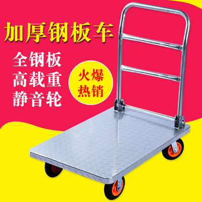 加厚钢板手推车折叠家用平板车拖车搬运车推货车载重王静音小推车