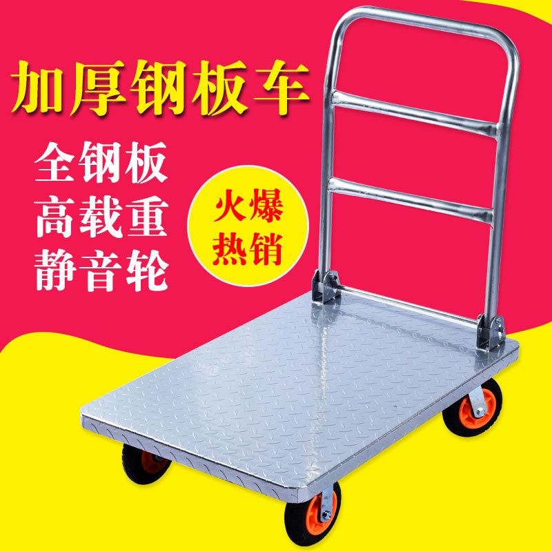 平板车手推车货搬运车拉货周转加厚钢铁板折叠静音重型载重王拖车