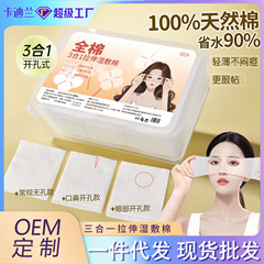 100%全棉三合一湿敷棉片可拉伸化妆棉开孔湿敷巾敷脸专用棉片湿敷