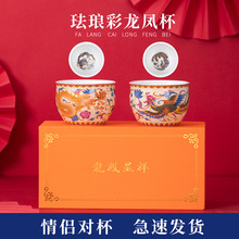 珐琅彩龙凤杯家用陶瓷功夫茶具复古敬茶杯婚庆对杯礼盒装伴手礼