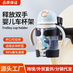 ベビーカーのコップ棚のカートのコップ棚の散歩人形の神器の哺乳瓶の飲み物のコップの付属品の子供の水筒の自転車