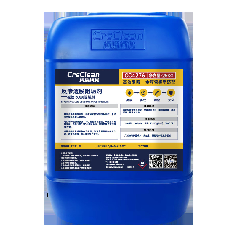 反渗透膜阻垢剂25kg 1桶装