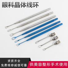 眼科显微手术器械人工晶体线环冲洗式晶体线环圈匙圈套器冲洗线环