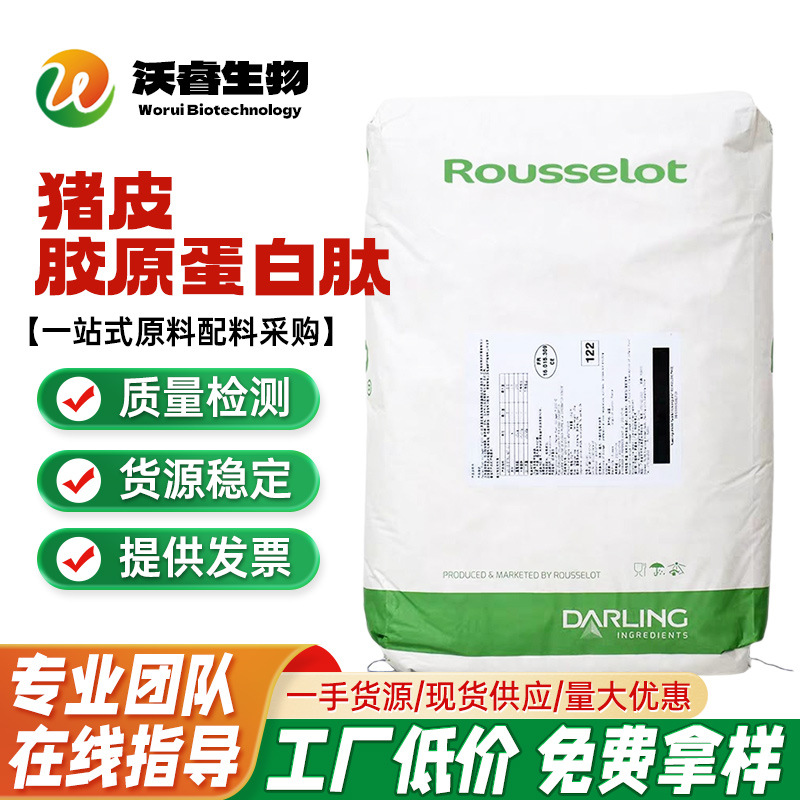 猪皮胶原蛋白肽 法国罗赛洛 猪胶原蛋白 小分子胶原蛋白肽15kg/袋