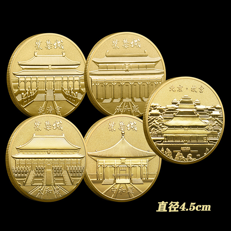 旅游景区纪念币故宫紫禁城纪念章金币金属工艺品 旅游景区纪念品