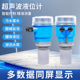 超声波液位计一体式分体式水位计非接触传感器实时检测水池计变送