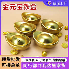 巧克力金元宝铁盒 金色年货喜糖果铁罐 厂家通用新年装饰马口铁盒