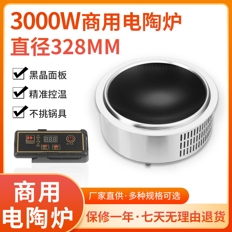 凹面电陶炉328地锅鸡地摊鱼3000W瓦不挑锅凹槽红外光波炉节能省电