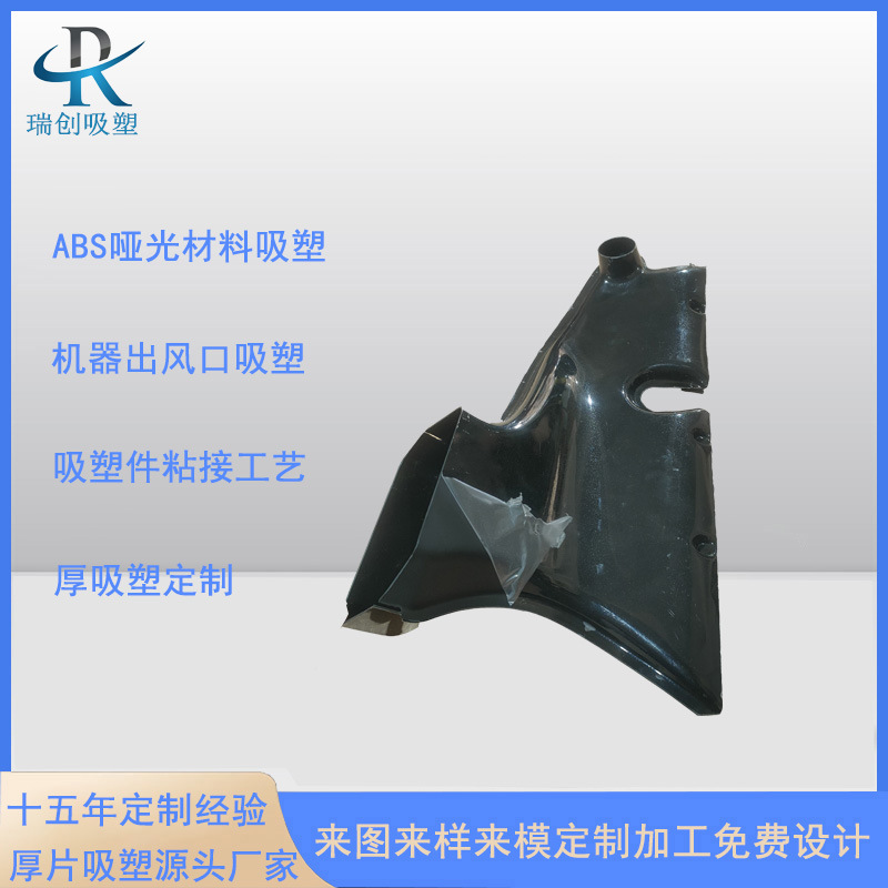 东莞厂家直供ABS阻燃板材吸塑 哑面abs抗老化抗冲击吸塑出风口