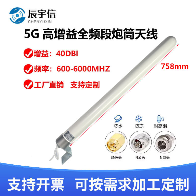 GSM/2G/3G/4G/LTE/5G全向炮筒天线全网通室外防水信号放大器天线