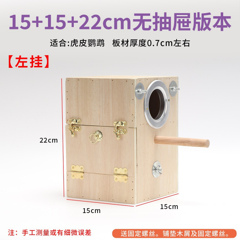 牡丹鹦鹉玄凤鹦鹉鸟繁殖孵化箱虎皮鸟巢窝保暖配件用品箱竖式|undefined