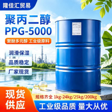 聚丙二醇PPG5000工业级聚醚多元醇聚氨酯原料粘度稳定可试样1kg起