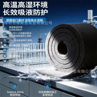 吸水泡棉德国基材耐高温丙二醇兼容控液冷吸湿聚氨酯泡棉垫片模切