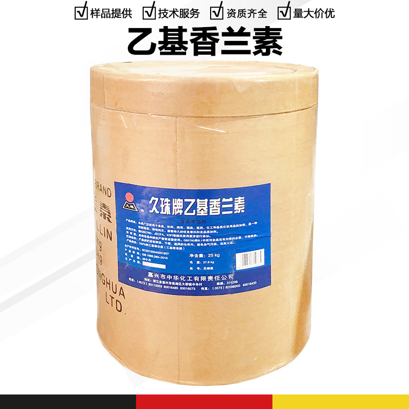 乙基香兰素 增香香料 食品增香增味用原料