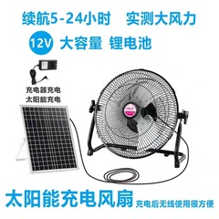 太陽エネルギーの扇風機の12インチの14インチの家庭用の屋外の釣りのキャンプの大きい風力の露店の携帯電話の充電のうつ伏せの扇風機