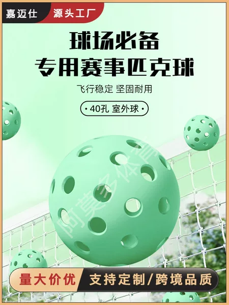 Pickleball Injection-Molded Ball for Indoor and Outdoor Training, Children and Adults Competition, Outdoor 40-Hole Sports, Single Player Outdoor