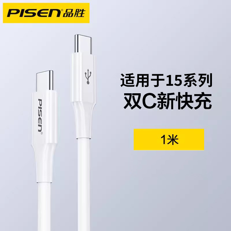 品胜适用苹果iphone15promax双头type-c数据线pd快充手机苹果