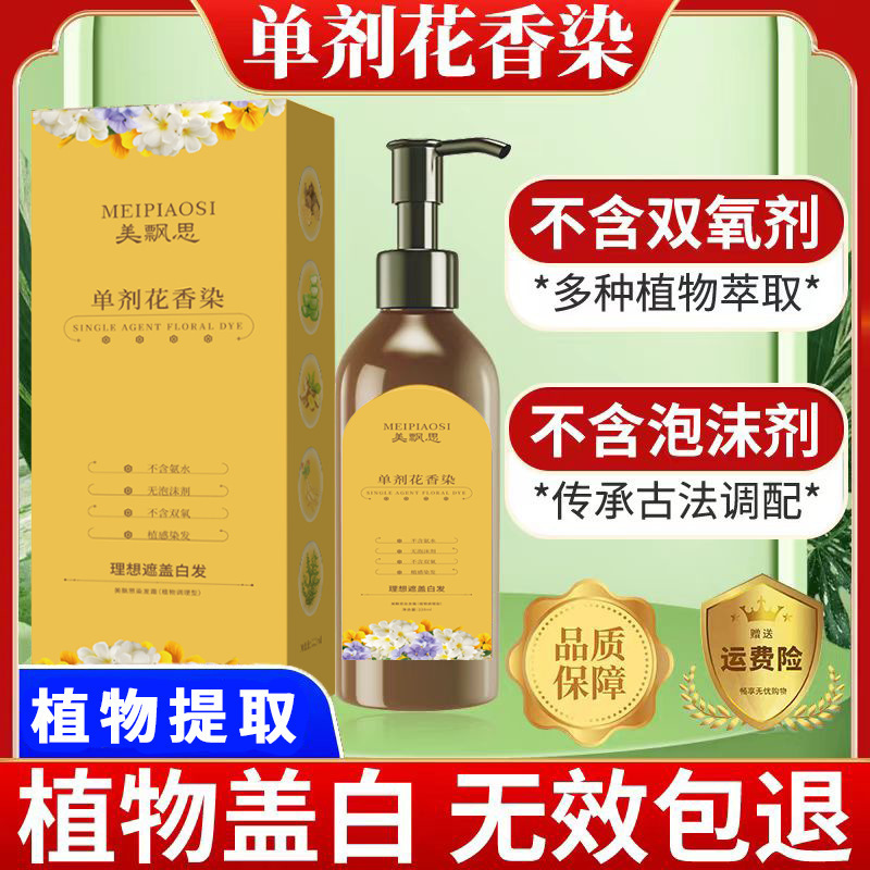 卸売り | 美漂思単剤花の香り染毛ペースト植物処方無双酸素は皮膚染毛剤をつけず白髪をかぶせる|undefined