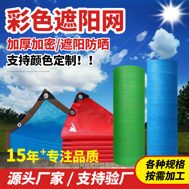 Colorful Sunshade Net Customized Balcony Courtyard Sun Protection Net Thickeneded Encrypted Greenhouse Roof Insulation Lake Blue Sunshade Net