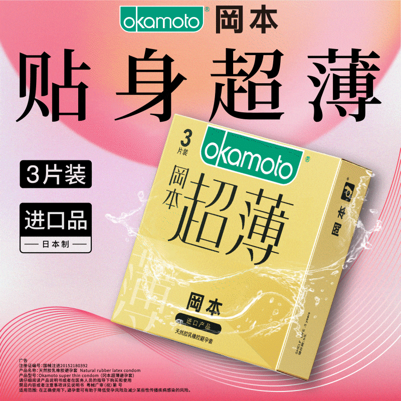 Okamoto no sensible 3 / 10 condones productos sexuales contadores de productos sexuales humanos distribuidos