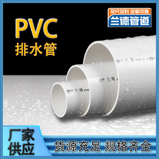 �S�����lPVC��ˮ�� ����ˮ�����ܵ���ˮ���r����pvc�� PVC�ܼ�