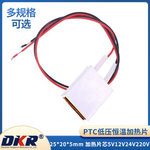 Ptc Small Low Voltage 25*20*5mm Electric Chip Constant Temperature Heating Chip Core 5V12V24V220V Preheating Anti-Freeze and Dehumidification