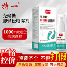 特一壳聚糖脚轻松喷雾剂手癣足癣烂脚丫脱皮脚气药喷剂止痒抑菌液