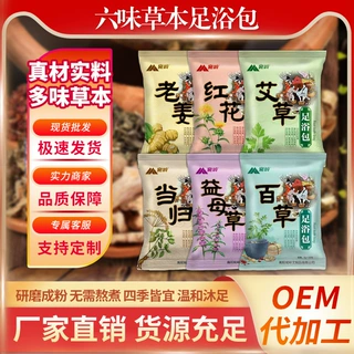 南京同仁堂艾草泡脚包家用足浴药包艾叶泡澡足浴粉包厂家直发保健
