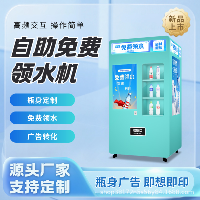 自助创业照片打印免费饮水机 商场景区门店同款引流设备创意广告