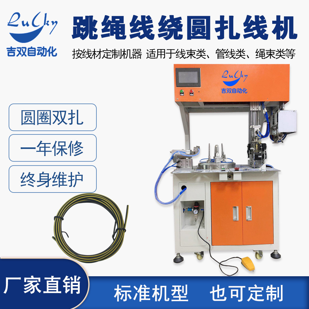 光缆圆圈型自动绕线扎线机双并线自动排线机设备圆绕捆扎机成圆机