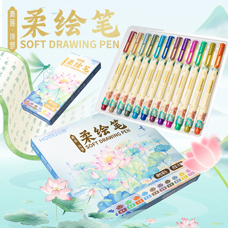 合慕H1180柔绘笔软头手账美术绘画描线标记书法练字笔彩色秀丽笔|undefined
