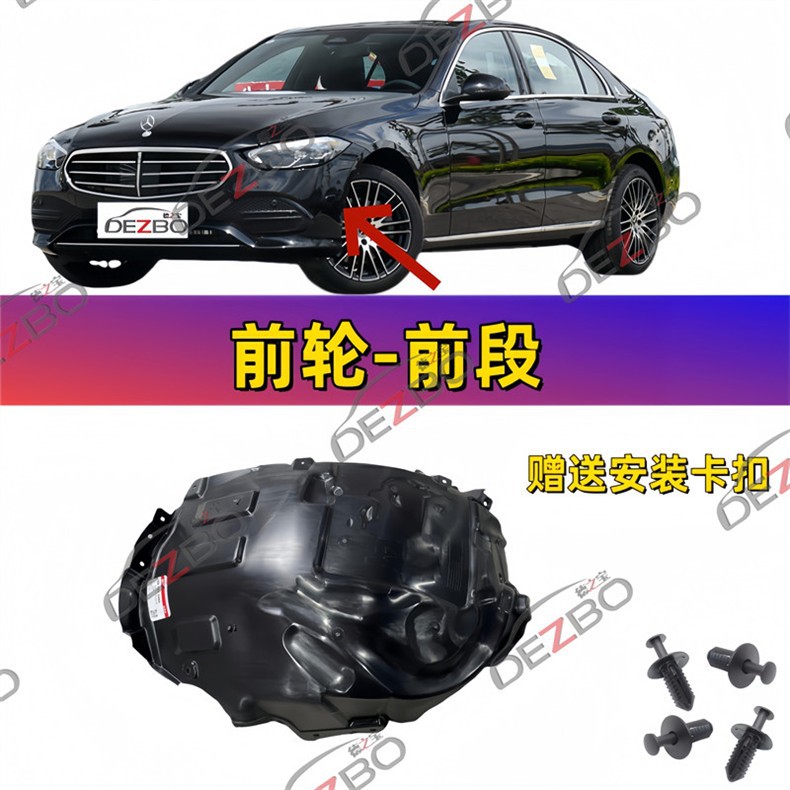 Suitable for Mercedes-Benz C-Class W206 Front and Rear Wheels C200 Wind Deflector Guard Plate C260 Mudguard C260 Fender Liner