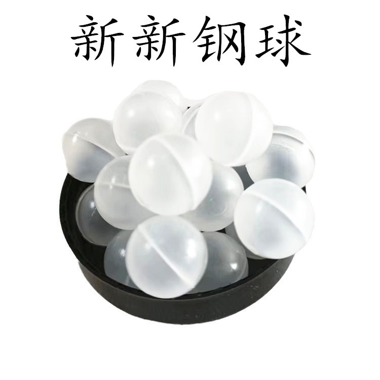 PP空心球 中空球 液面浮球6mm/8mm/10mm/20mm/25mm  抑制酸雾蒸发