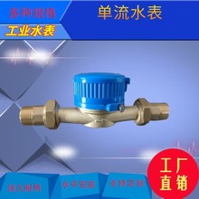 外贸出口全铜单流水表旋翼式自来水远传脉冲水表4分6分水表