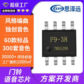 无线门铃音乐芯片 F9-38 38首四和弦门铃音乐芯片 串口协议通信