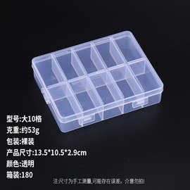 加工定制大10格收纳盒 饰品收纳防尘盒卡槽透明塑料盒串珠收纳盒