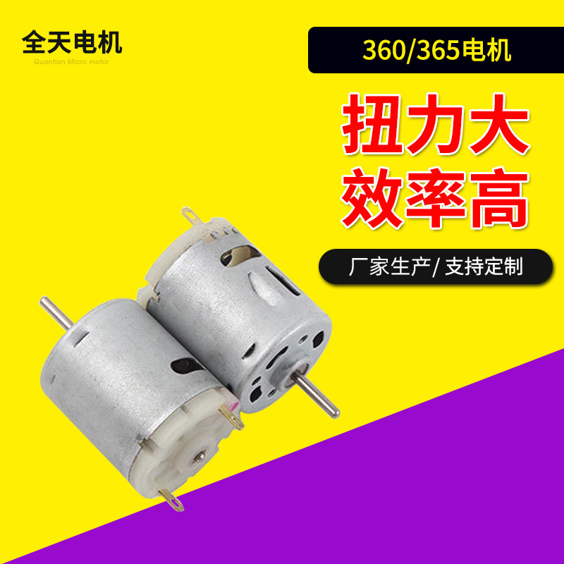 360 365振动马达情趣用品电动剃须刀电机智能门锁小风扇电机厂家