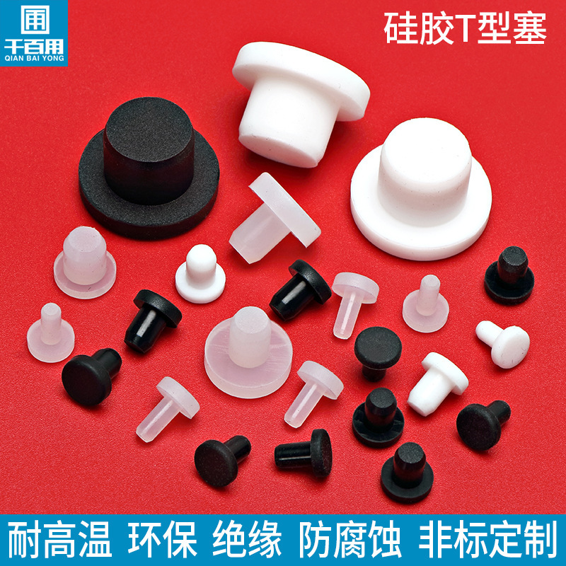Factory direct silicone dust plug wire plug nail plug screw hole plug silicone plug water pipe dust plug T-shaped inner plug