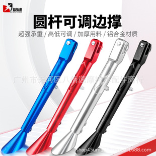 Universal electric car round Rod adjustable Temple calf far-reaching 009 electric motorcycle modified foot support CNC thickened side tripod