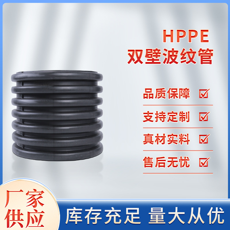 惠鸿塑业HDPE双壁波纹管 工程水利选用管厂家定 制波纹管排污管