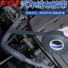 汽车线束绒布胶带耐高温发动机舱缠绕防尘密封降噪音电线消音减震