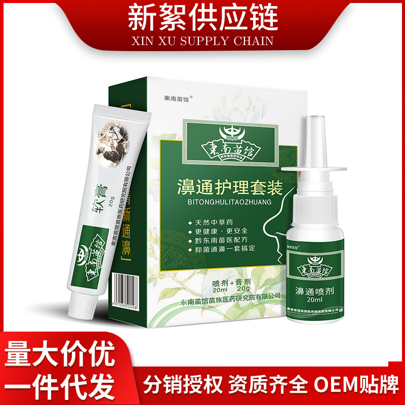 Southeast Miao Pavilion Yitong care suit allergic sinusitis spray mist nasal congestion nasal itching plug earthwork one-piece delivery