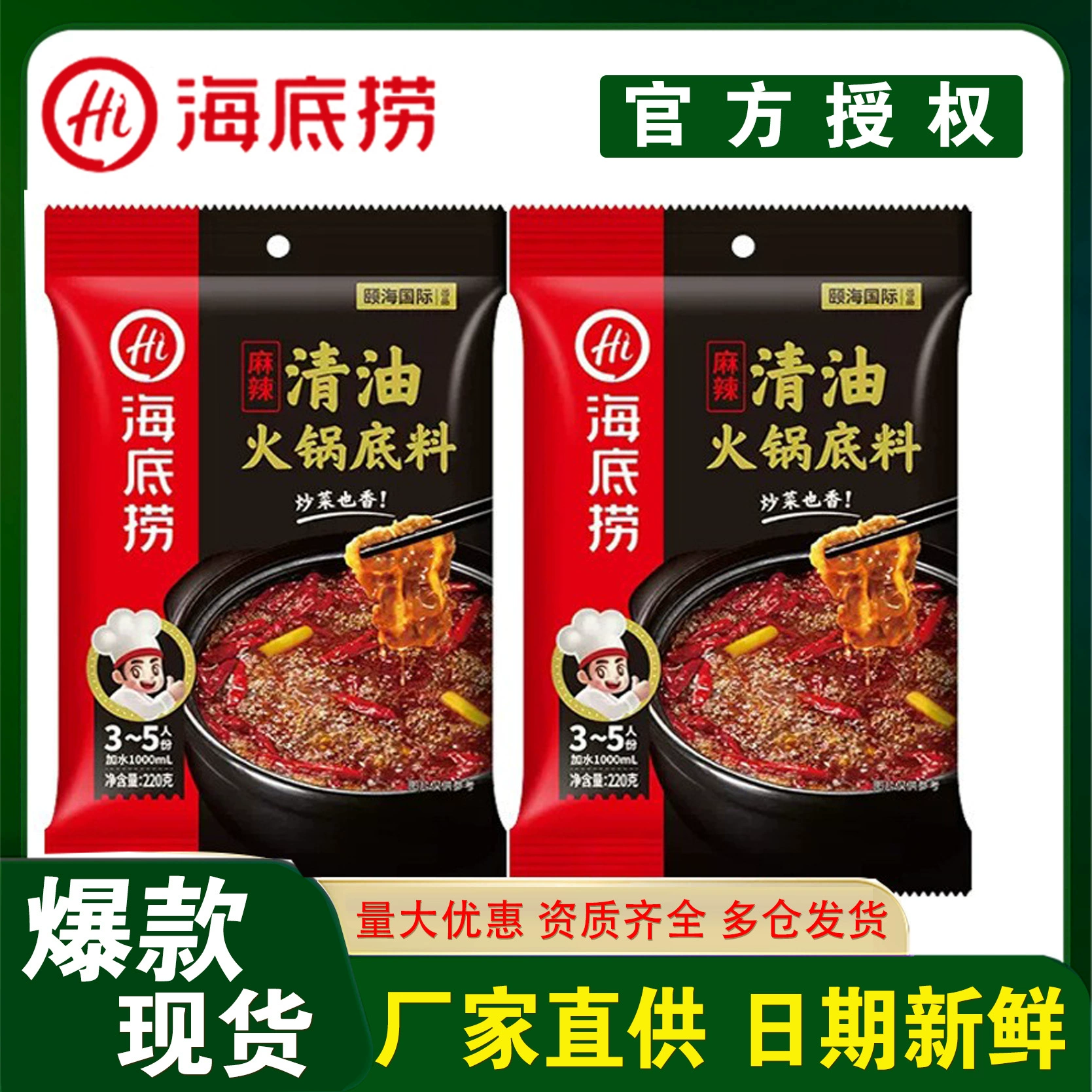 Haidilao пряное масло горячий горшок материал 220 г сычуаньский шампур домашний Чэнду приправа подлинная оптовая продажа