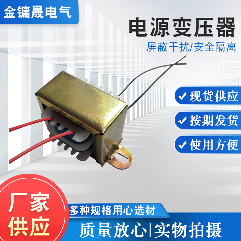 电源变压器小型电源变压器电源电压转换器小型电源变压器小型现货