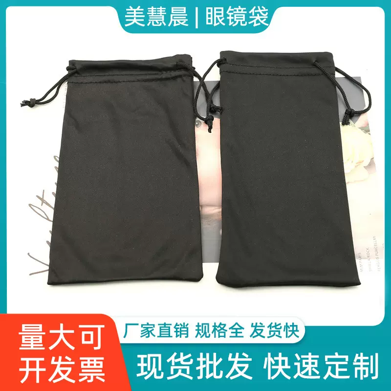 现货批发新款超细纤维眼镜袋黑色抽绳墨镜收纳袋针二太阳眼镜布袋