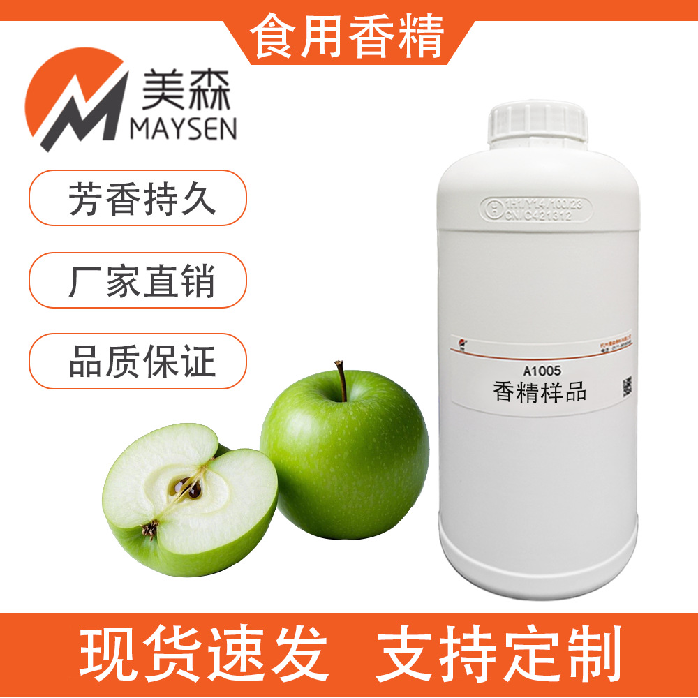 青苹果香精食品级水溶性香精饮料糖果烘焙鱼饲料食用香精厂家直销