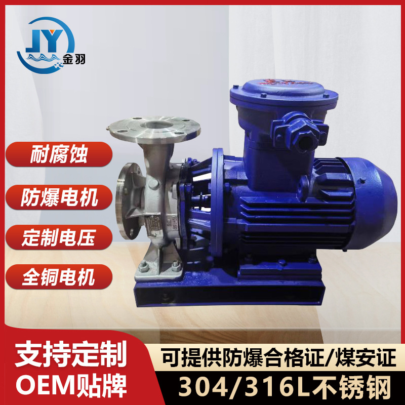 ISWHB65-200I不锈钢防爆型管道离心油泵 IHWB65-200I化工离心泵